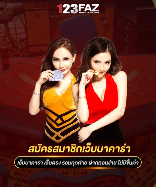 บาคาร่า