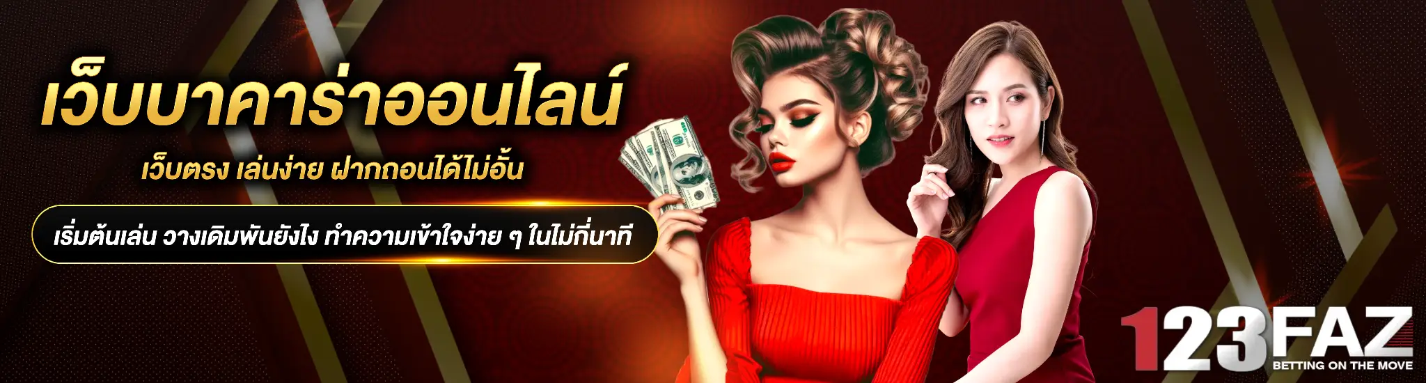 บาคาร่า