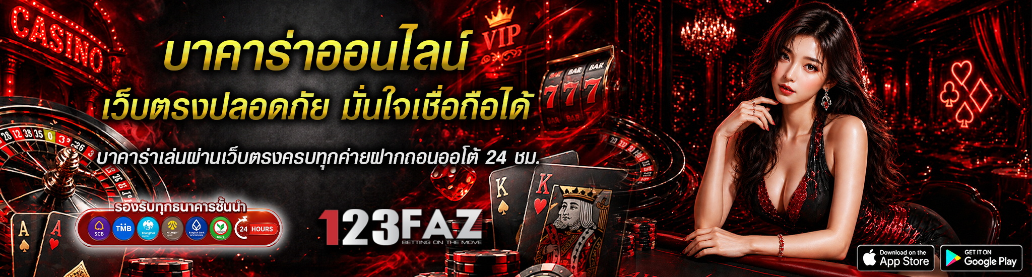 บาคาร่า