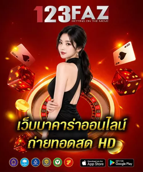 บาคาร่าออนไลน์