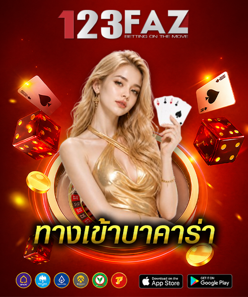 ทางเข้าบาคาร่า