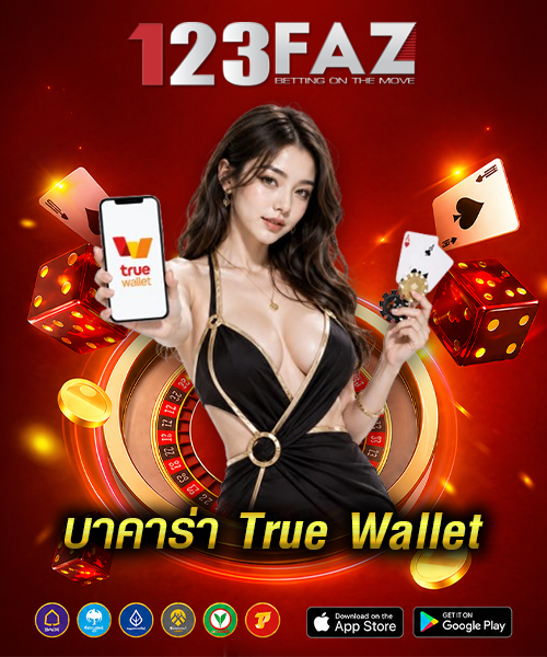 บาคาร่า true Wallet