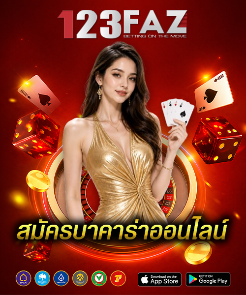 สมัครบาคาร่าออนไลน์